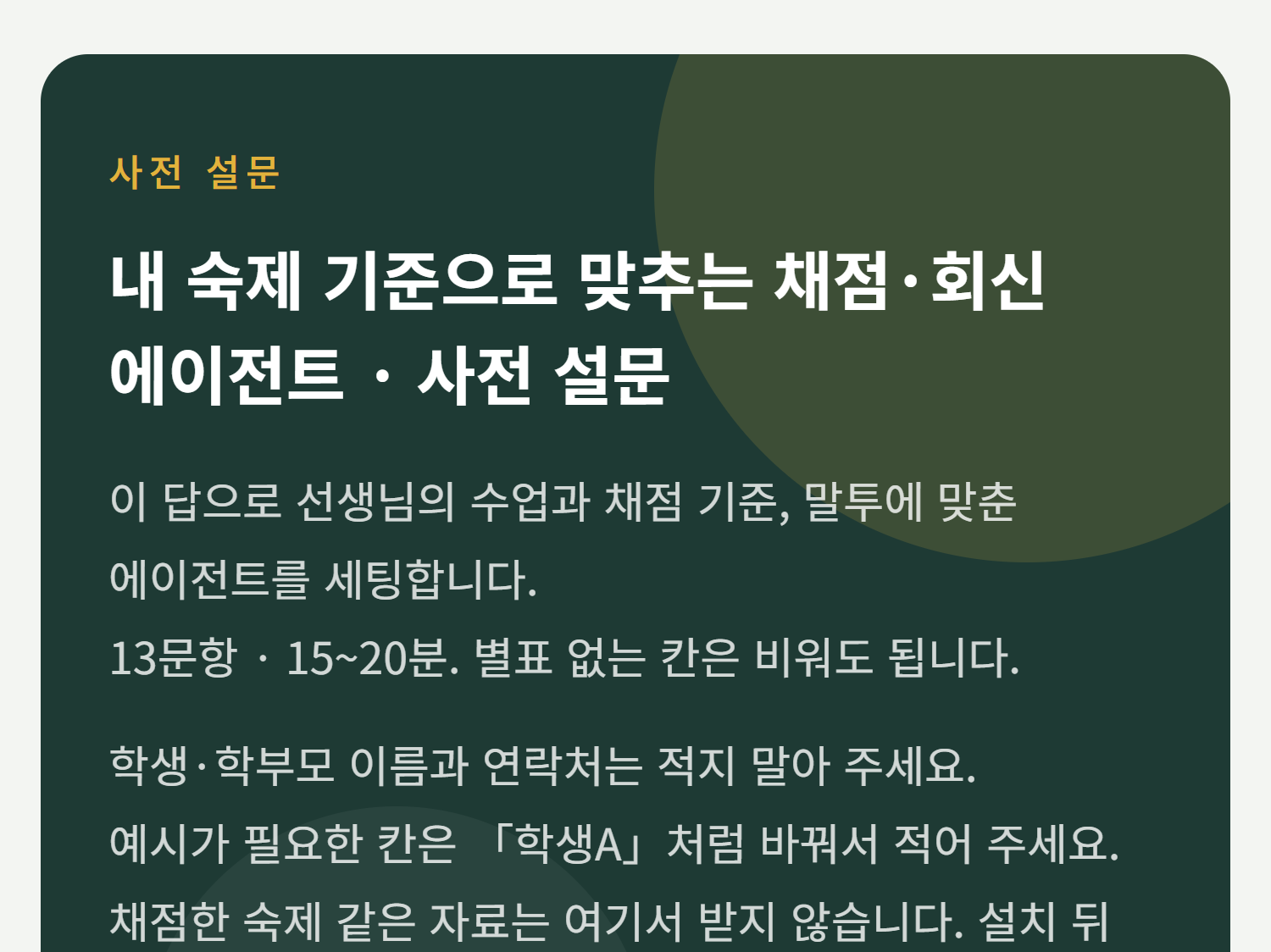 조교 사전 설문 첫 화면