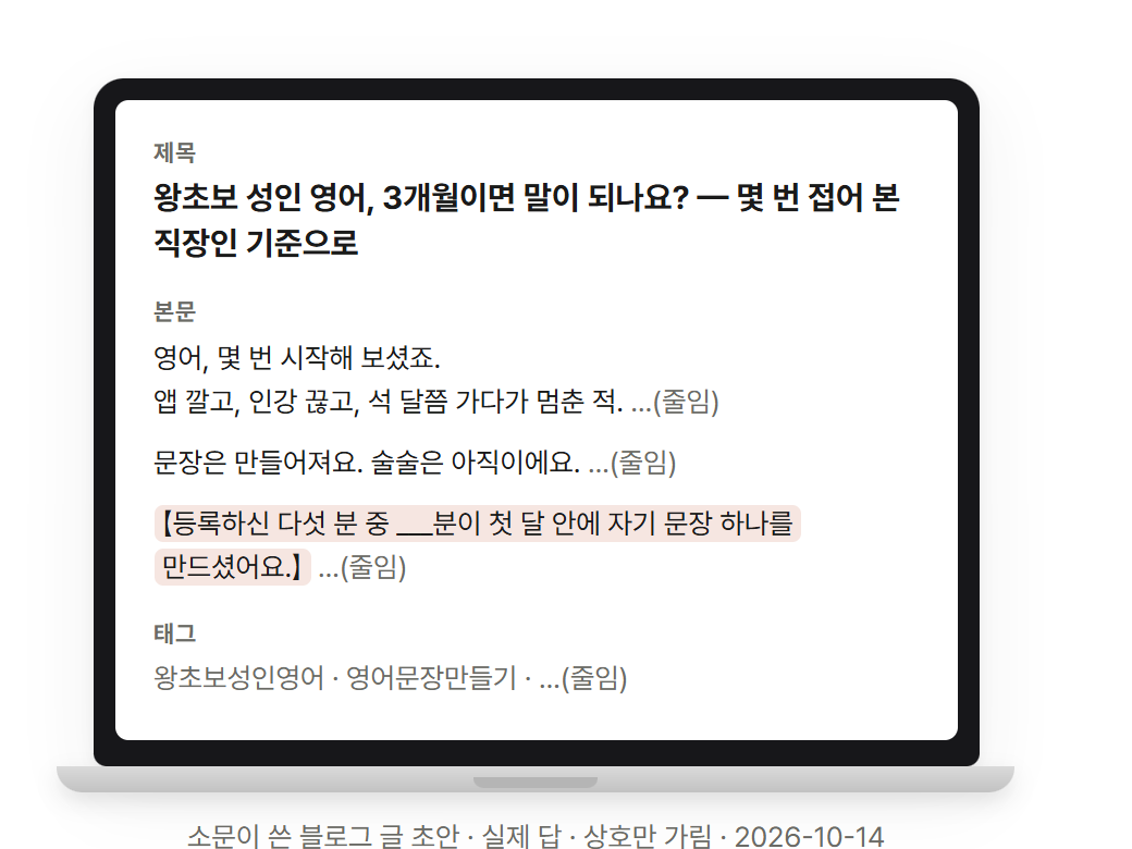 소문이 쓴 블로그 글이 노트북 화면에 떠 있는 모습